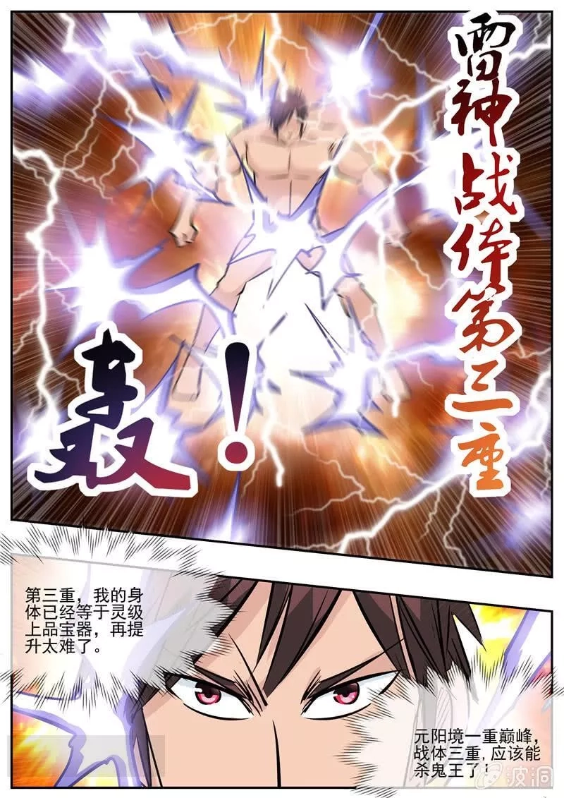 大剑神,第192话 天火山,第80张